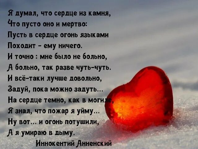 Где твое сердце текст. Красивое стихотворение про сердце. стихи о любви. разбитое сердце стихи. сердечки со стихами.