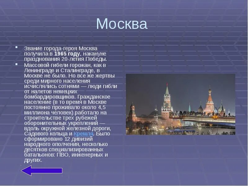 Город герой Москва. Проект город герой Москва. Город герой Москва информация. Сообщение о городе герое Москва.