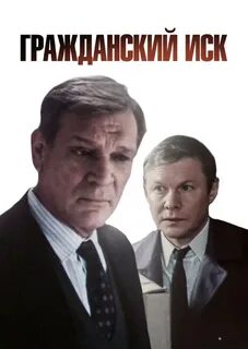 2 гражданский иск