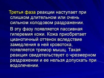 Фаза реакции