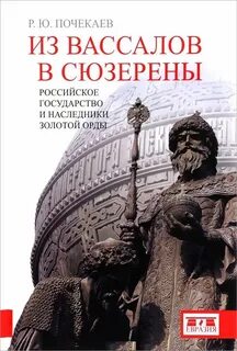Владелец вассала