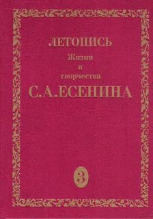 Летописи жизни и творчества