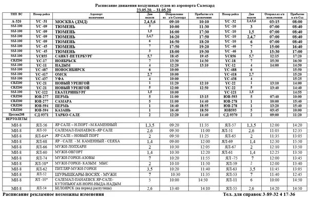 Автобус 47 икша долгиниха. Расписание газелей 150 маршрут. Расписание 150 маршрута Саранск. Маршрут 39 газели Саранск расписание. Аэропорт Саранск расписание.