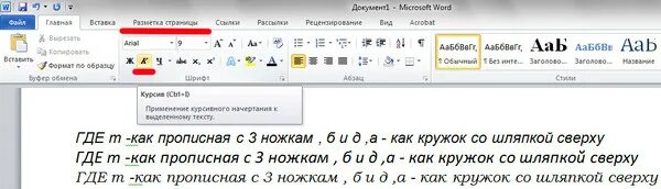 Как перевести текст в заглавные буквы. Ппописной щрифь в Ворде. Прописной шрифт в Ворде. Прописной шоифт в ворд. Шрифт с прописными буквами в Ворде.