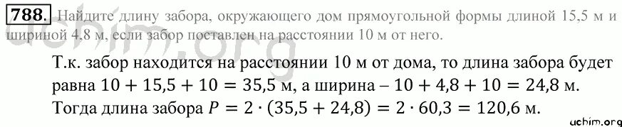 Номер 788 по математике 5 класс. Математика 5 класс 1 часть номер 788. Математика 5 класс Виленкин номер 788.