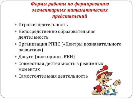 Формы обучения детей в детском саду