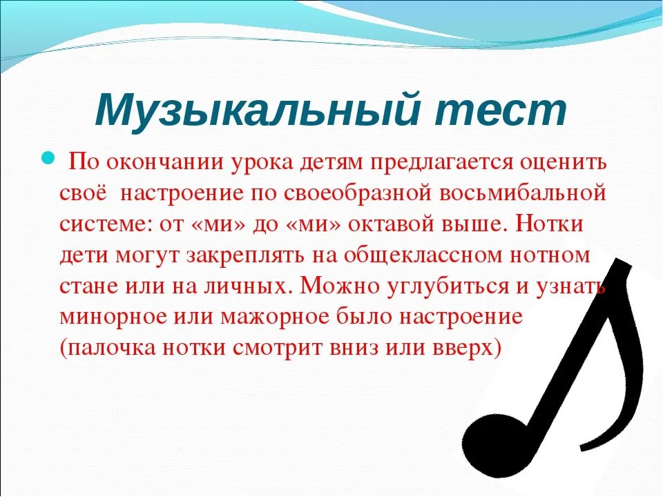 Урок музыки 1 класс 3 урок. Рефлексия на уроке музыки. Рфлексия на урок музыки. Рефлексия по Музыке 5 класс. Музыкальный тест.