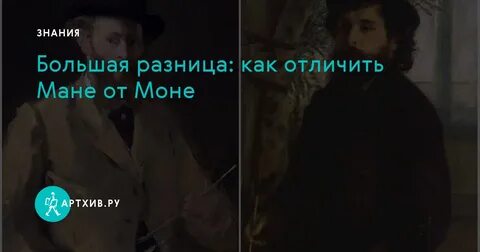 Художник моне и мане отличия