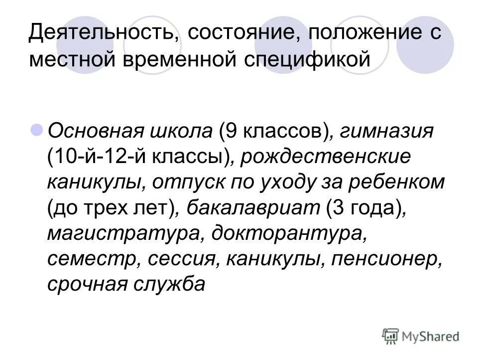 Брачность и разводимость презентация. Социальный статус человека в обществе. Положение состояние 6. Брачность это определение. Положение состояние.