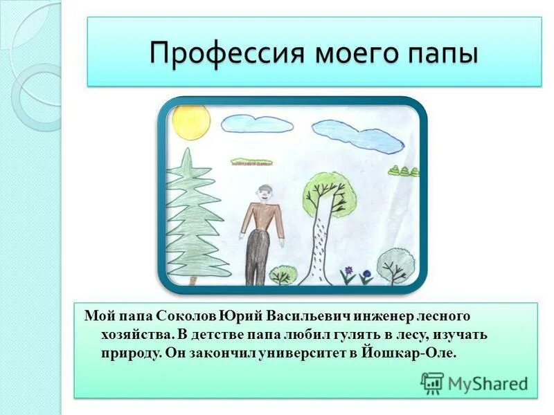 профессия инженер. инженер технолог для презентации. инженер-механик сельского хозяйства. презентация мой папа инженер. проект профессия папа инженер.