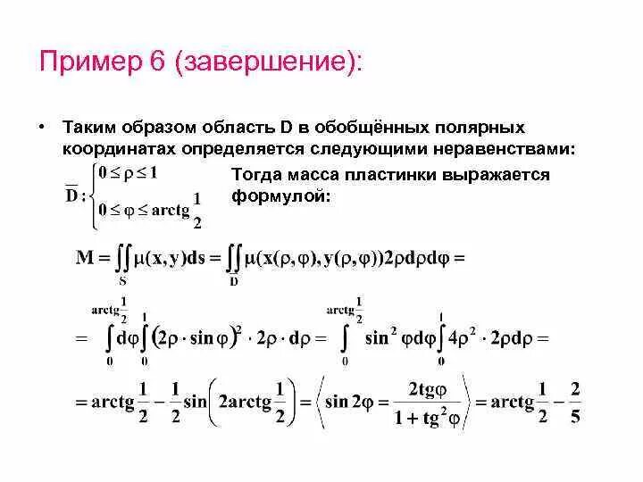 Интеграл с координатами. Двойной интеграл масса пластинки. Масса пластинки через интеграл. Двойной интеграл по DS. Приложение двойного интеграла масса пластинки.