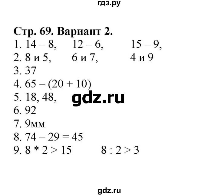 Волкова проверочные работы 2 класс. Математика 2 класс 2 часть стр 70 упр 49. Контрольная по математике 69-71 страница.