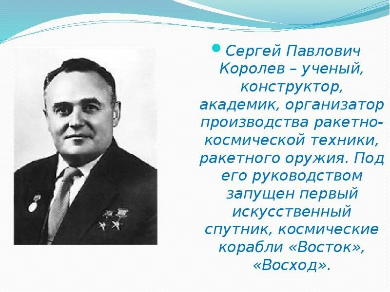 Советский ученый конструктор ракетно космических систем