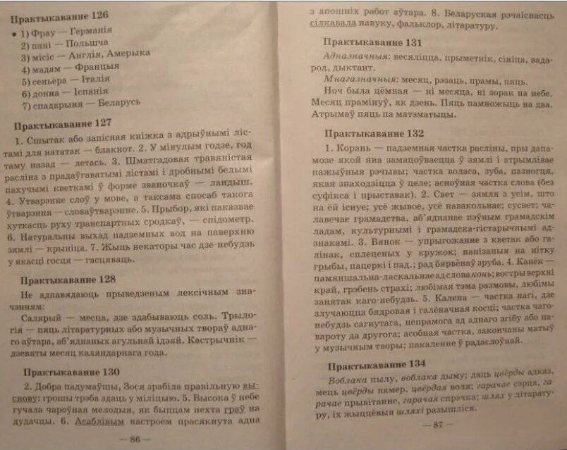 Сборник по белорусскому языку 9 класс. Учебник белорусского языка 10 класс. Белорусский язык 10 класс. Абеліск ля дарогі дыктант 5 клас. Бабушкина навука дыктант.