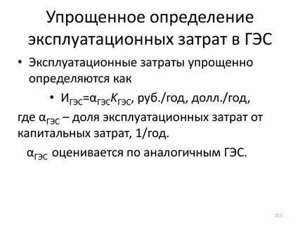 Определение упрощенном
