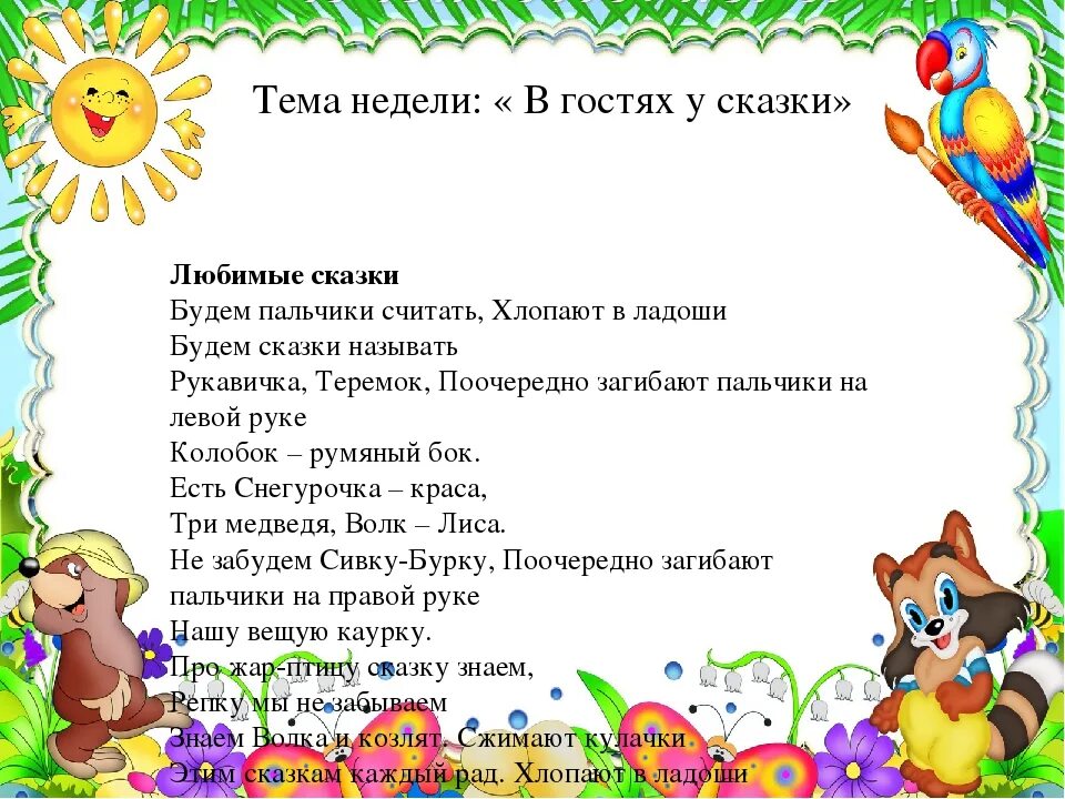 Сказка младший конспект