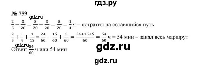 Математика 5 класс номер 759. Математика 5 класс Дорофеев номер 759. Решение математики 5 класс Дорофеева. Математика дорофеев 3 класс стр 85