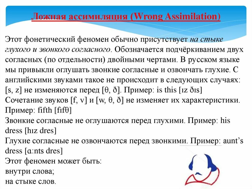 Ассимиляция звуков. Ассимиляция в фонетике примеры. Ассимиляция в английском языке. Типы ассимиляции в русском языке. Ассимиляция в лингвистике.