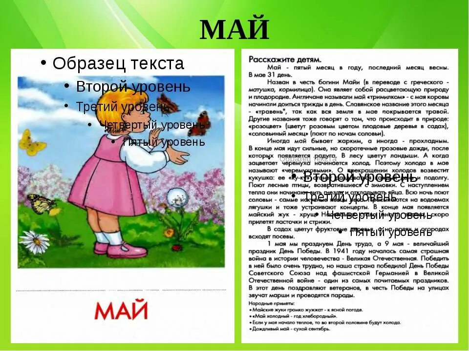 Читать рассказ май. Месяц май для детей. Май для дошкольников.