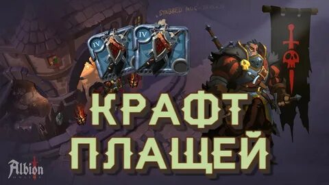 Альбион крафт