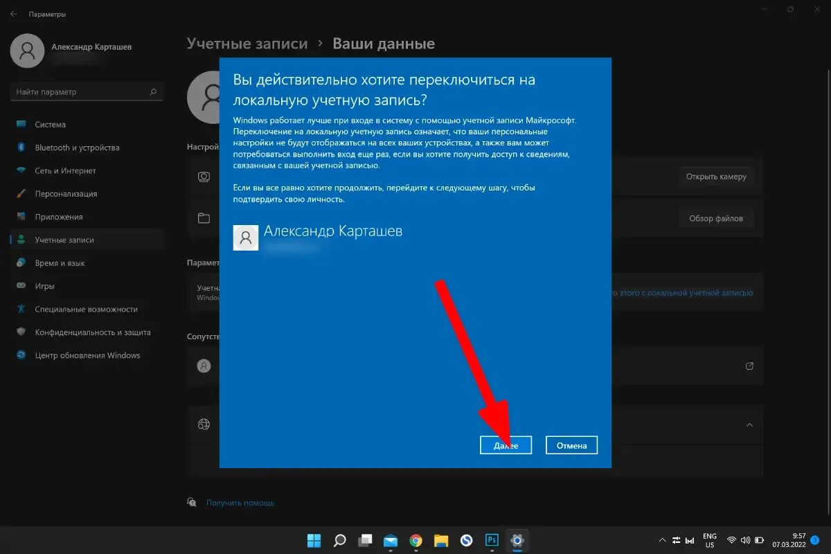 Переименовать учетную запись windows 11