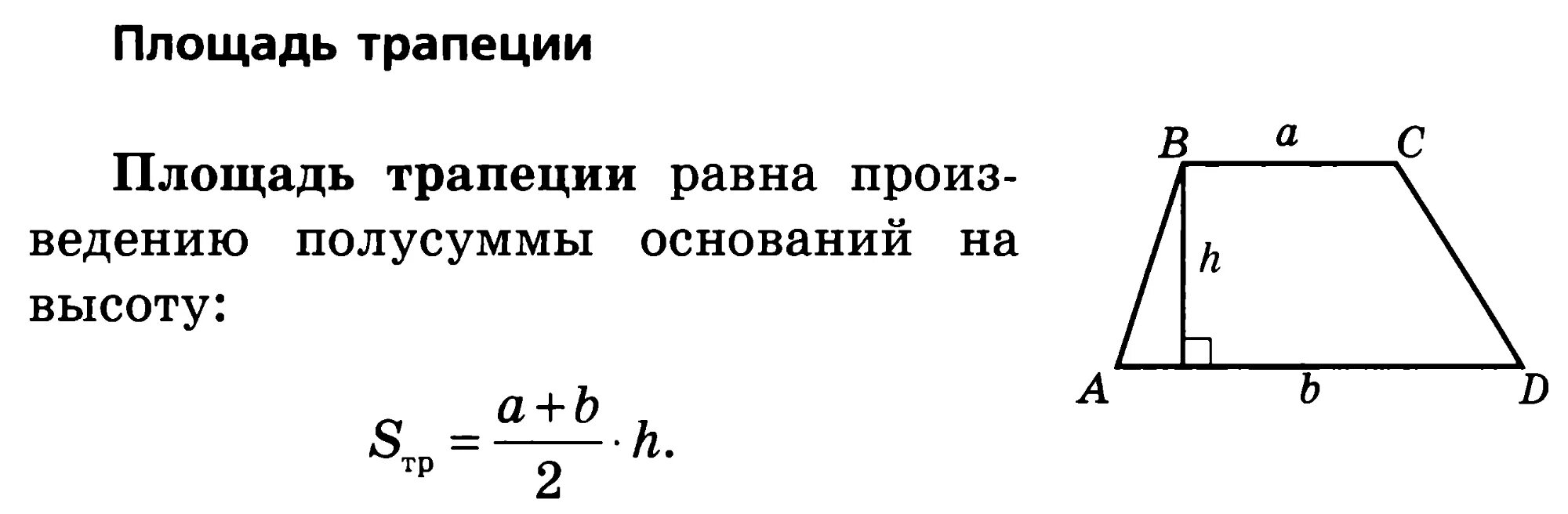 Площадь прямоугольной трапеции равна произведению ее