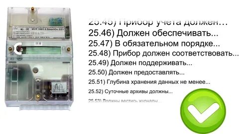 522 фз о приборах учета электрической энергии