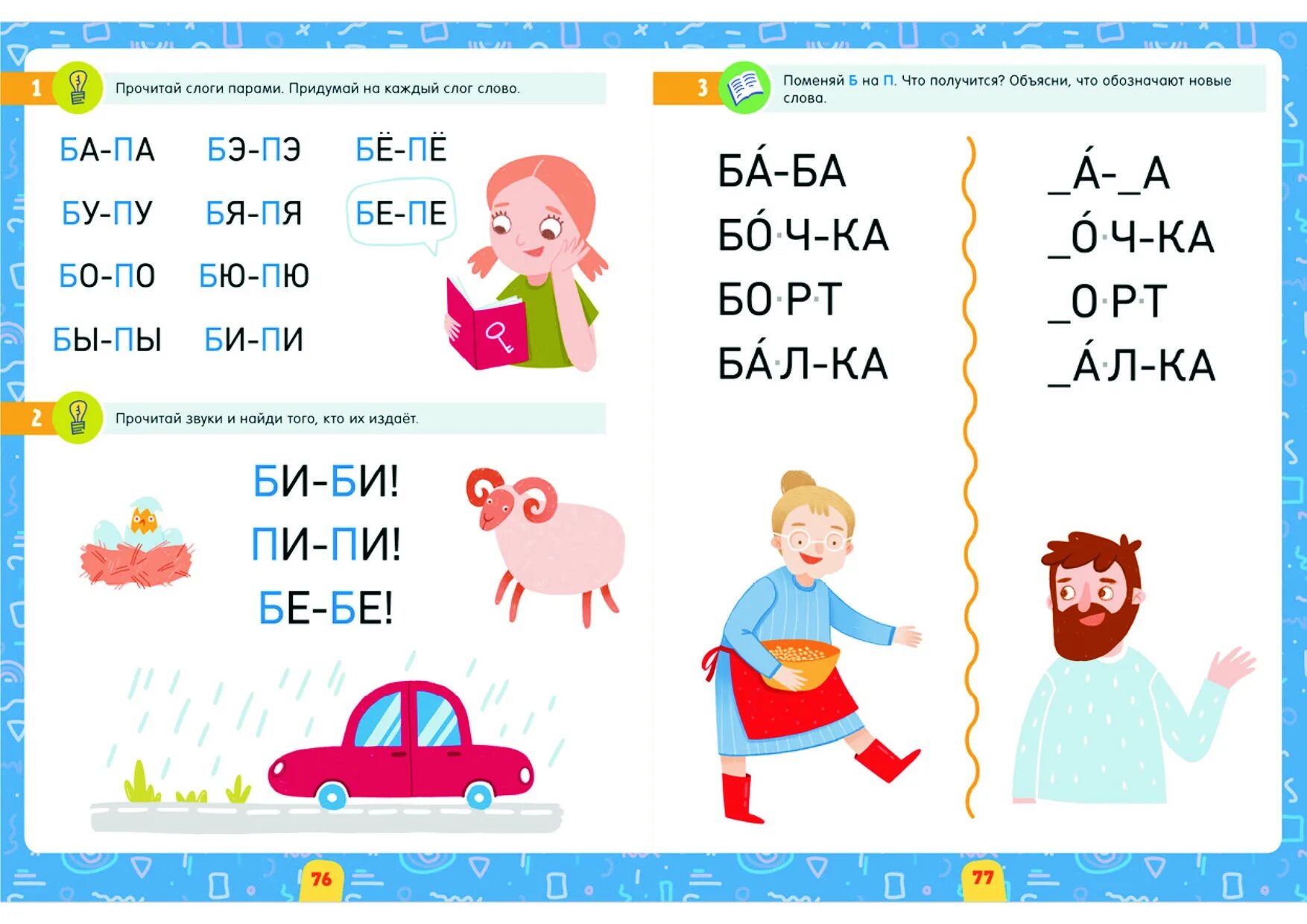 Алфавит первоклассникам. Азбука для первоклашек. алфавит для первоклассника. по азбуке первоклассника. слоговая азбука.