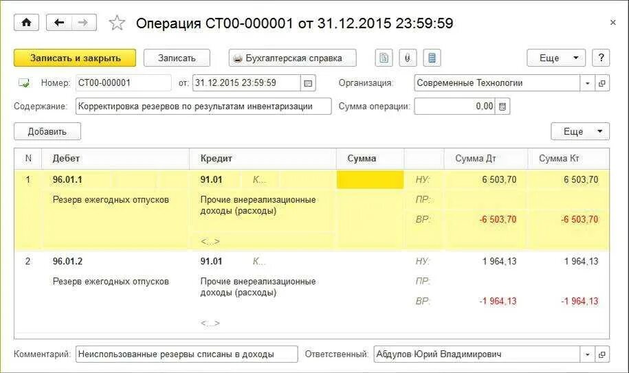 Резерв неиспользованных отпусков. Начисление отпуска за счет резерва проводки. проводка дт 91.02 кт 60.01. начисление резерва на оплату отпусков отражается проводка. списание резерва отпусков в конце года.