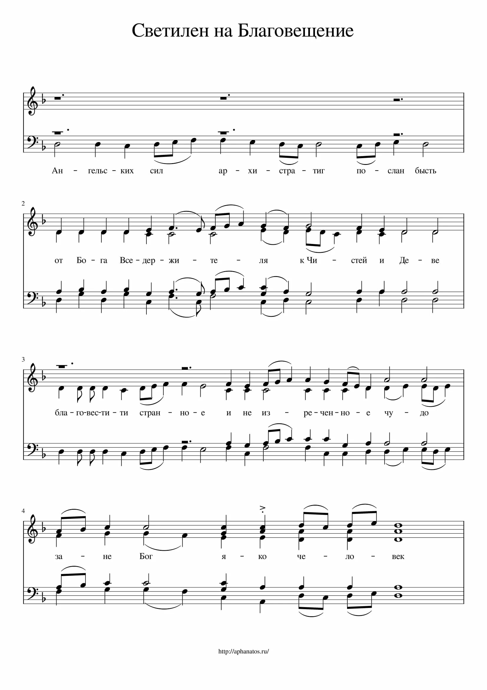 задостойник крещения ковальджи. задостойник богоявления ноты обиход. тропарь богоявления ноты. светилен благовещения ноты. светилен крещения господня ноты.