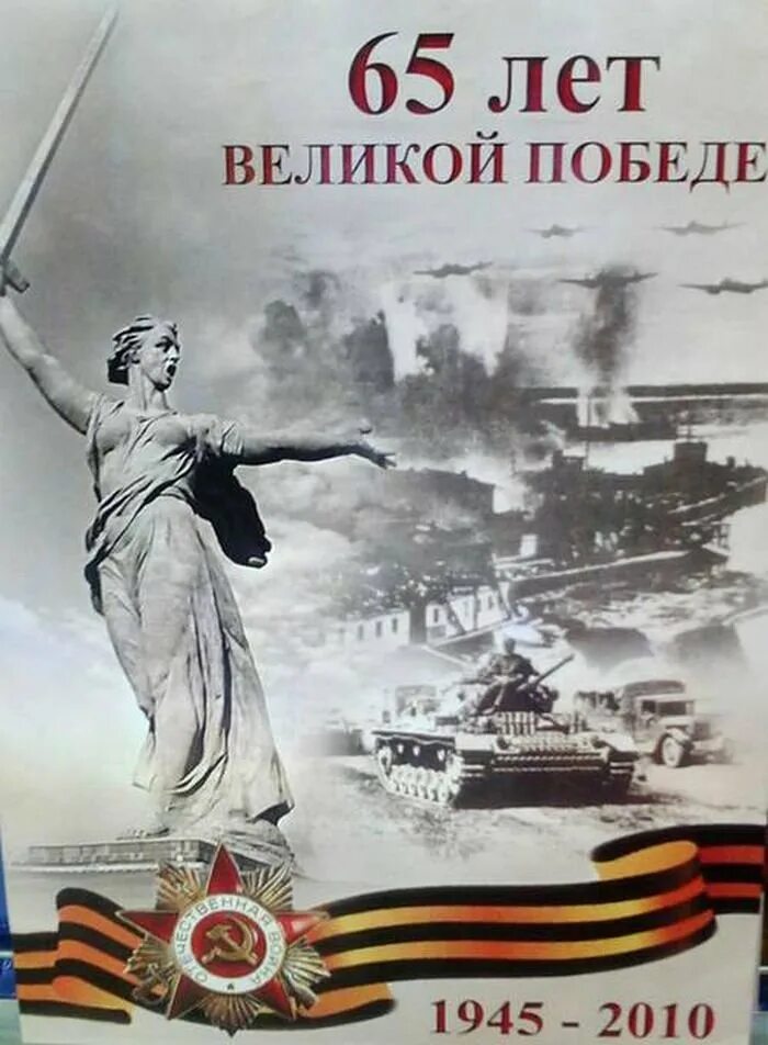 Немцы день победы. Плакат "с днём Победы". Плакат на 9 мая. Плакат 9 мая день Победы. Немцы на плакатах ко Дню Победы.