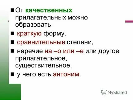 Открытый можно образовать краткую форму