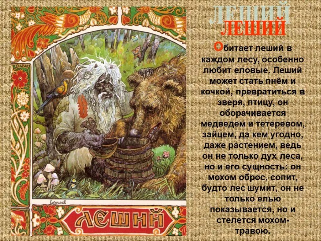 Рассказы про лешего