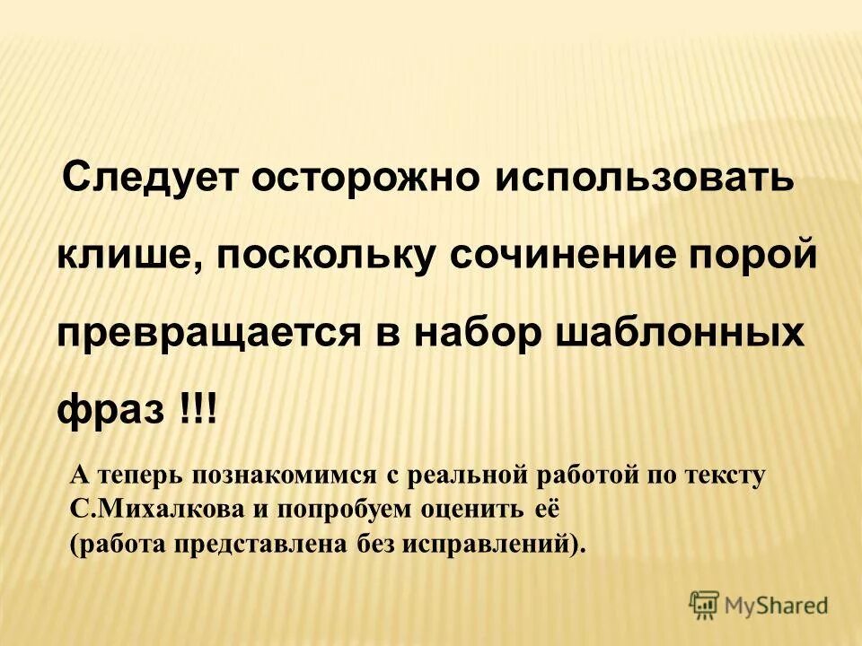следует быть осторожнее. будьте осторожны со своими желаниями они имеют свойство сбываться. следует быть осторожнее. осторожнее со своими желаниями. ходить по чувствам надо осторожно не оставляя.