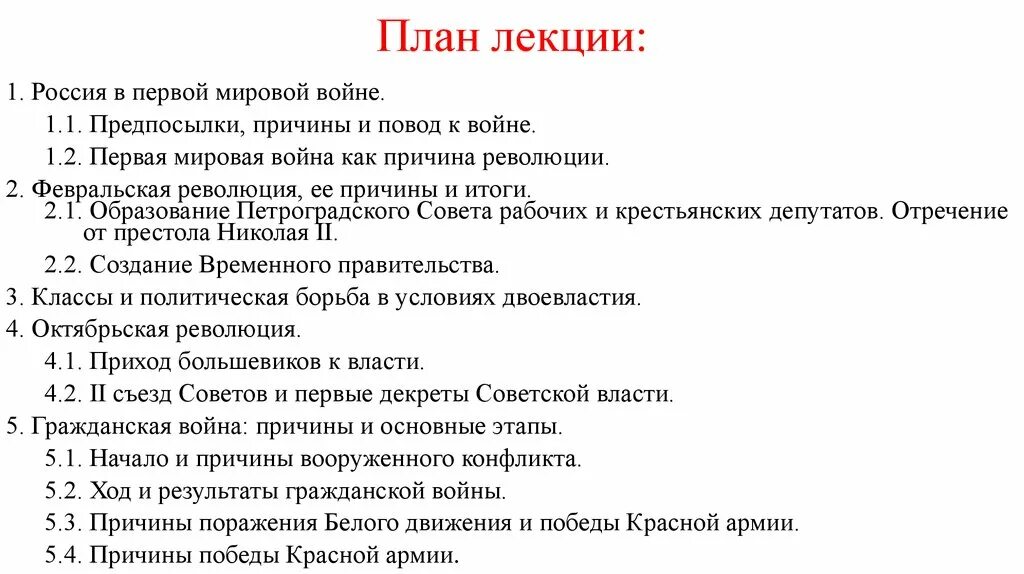 Составить сложный план освоение россией крыма. Планы России в первой мировой войне. Предпосылки первой мировой. Причины первой мировой войны.