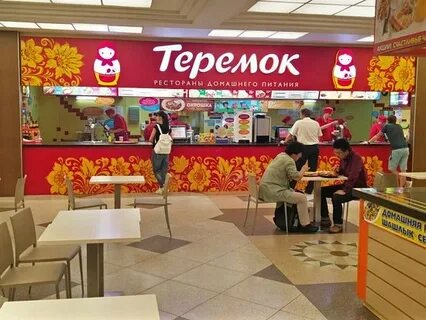 Теремок быстрое питание