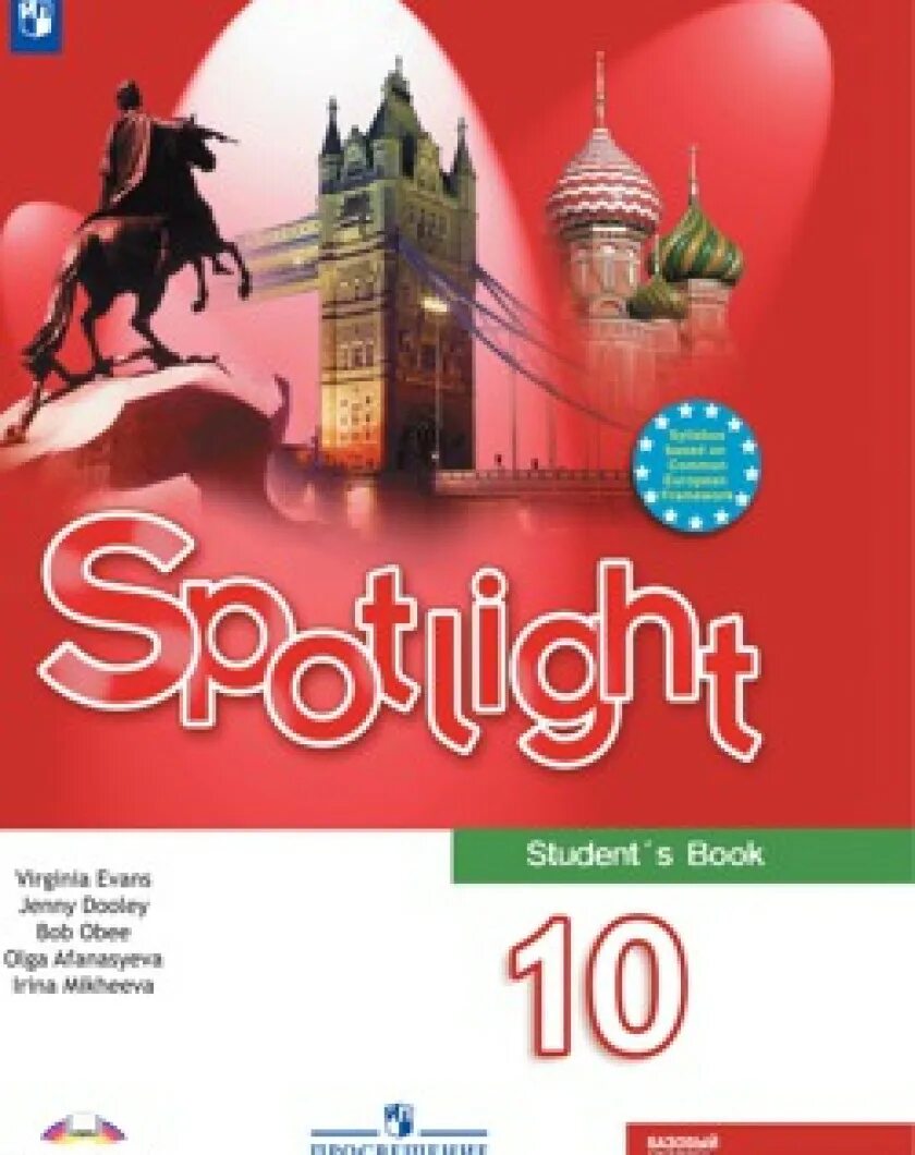 Spotlight 10 5e. Students book 7 класс. поурочные разработки по английскому языку spotlight седьмой класс.