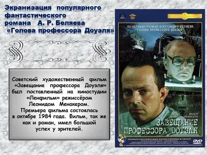 Найти текст книги голова профессора доуэля