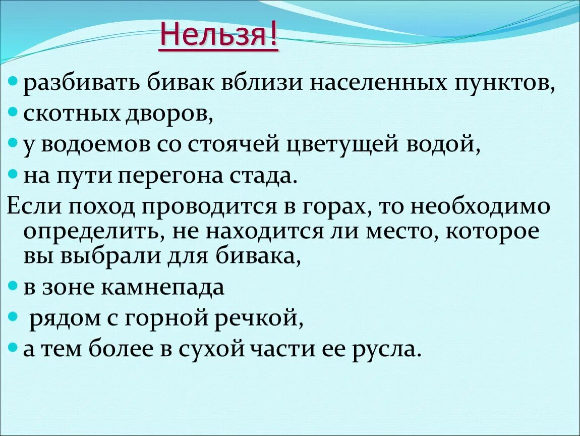 Человек устроен странно бивак не отличался. Где нельзя разбивать Бивак. Место для бивака. Как правильно разбить Бивак. Где нельзя организовывать Бивак.