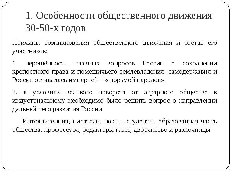 Особенности общественного движения в россии