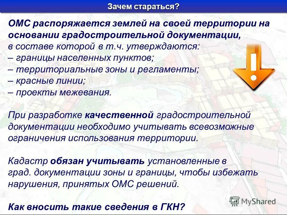 Полномочия распоряжения земельными участками