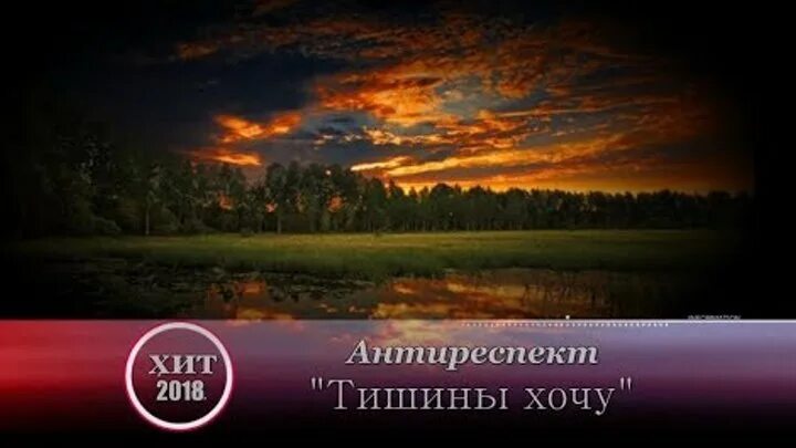 Поставь антиреспект тишины. Поставь антиреспект тишины. Антиреспект тишины. Тишины хочу. Поставь антиреспект тишины.
