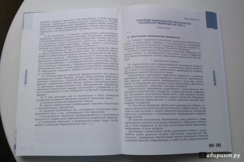 Учебник обж 10 класс егоров. ОБЖ 10 класс Егоров. Учебник ОБЖ 10 класс Хренников Гололобов льняная. ОБЖ 10кл книга Аюбов.