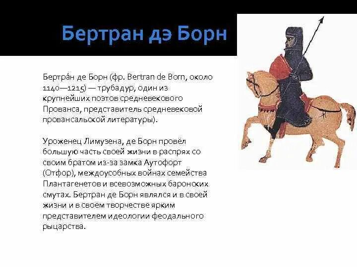 Бертран де борн (1140-1215). Бертран де борн картинка. Бертран де борн (1140-1215). Бертран де борн. Бертран де борн божественная комедия.