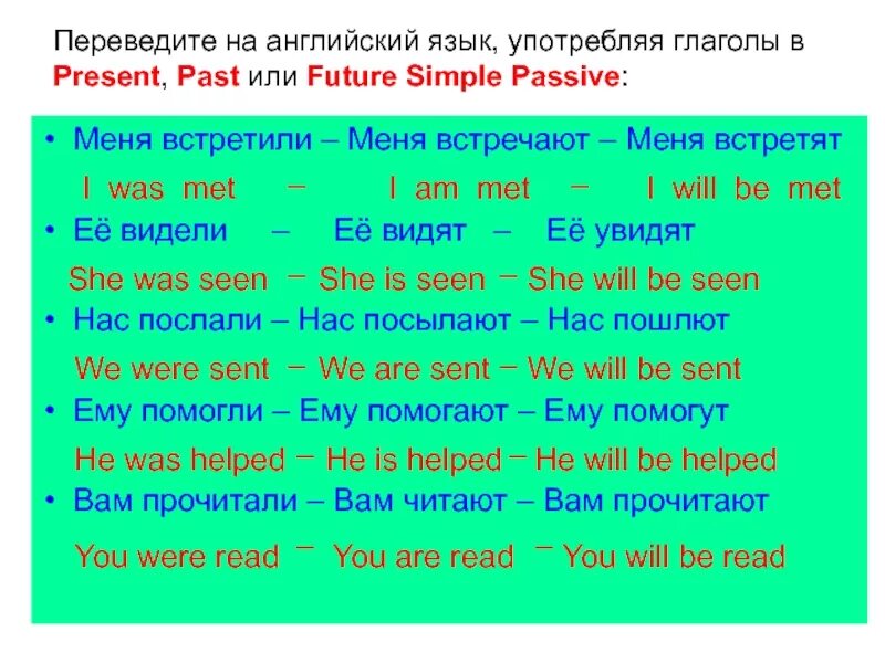 Раскройте скобки употребив пассивный залог. Глаголы в present, past или Future simple.. Глаголы в present simple past simple и Future simple. Глагол в present simple, past simple или Future simple.. Употребите глаголы в past simple.