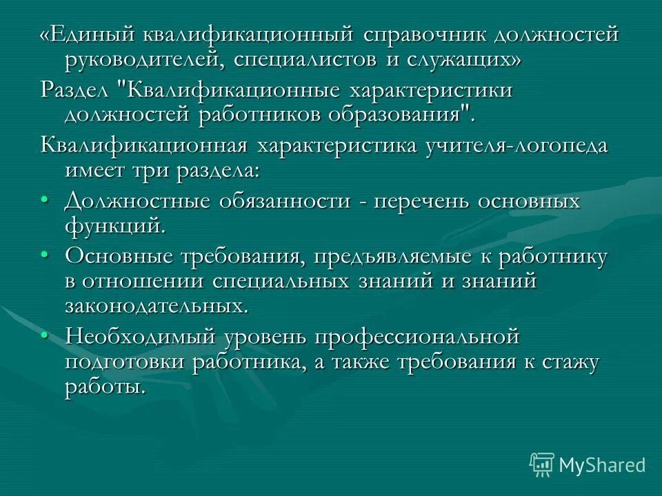 квалификационная характеристика учителя технологии. характеристика учителя технологии. высшая категория педагога. квалификационная характеристика учителя технологии. квалификационная характеристика учителя технологии.