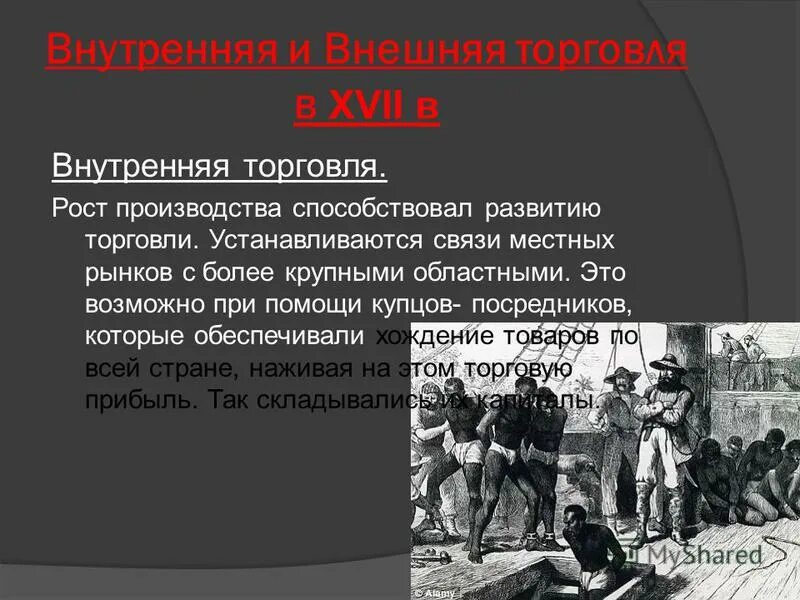 характеристика внутренней торговли. внутреннаяяторговля это. особенности внутренней торговли. характеристика внутренней торговли. внутренняя и внешняя торговля.