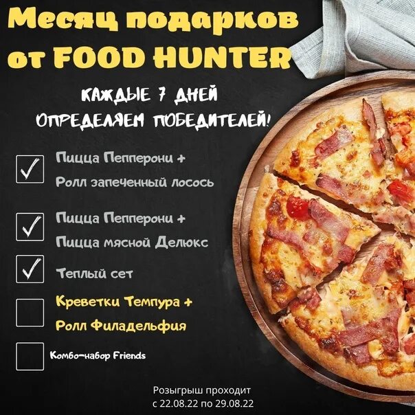 Фуд хантер. Food hunter ангарск. хантер меню. фуд хантер ангарск меню.