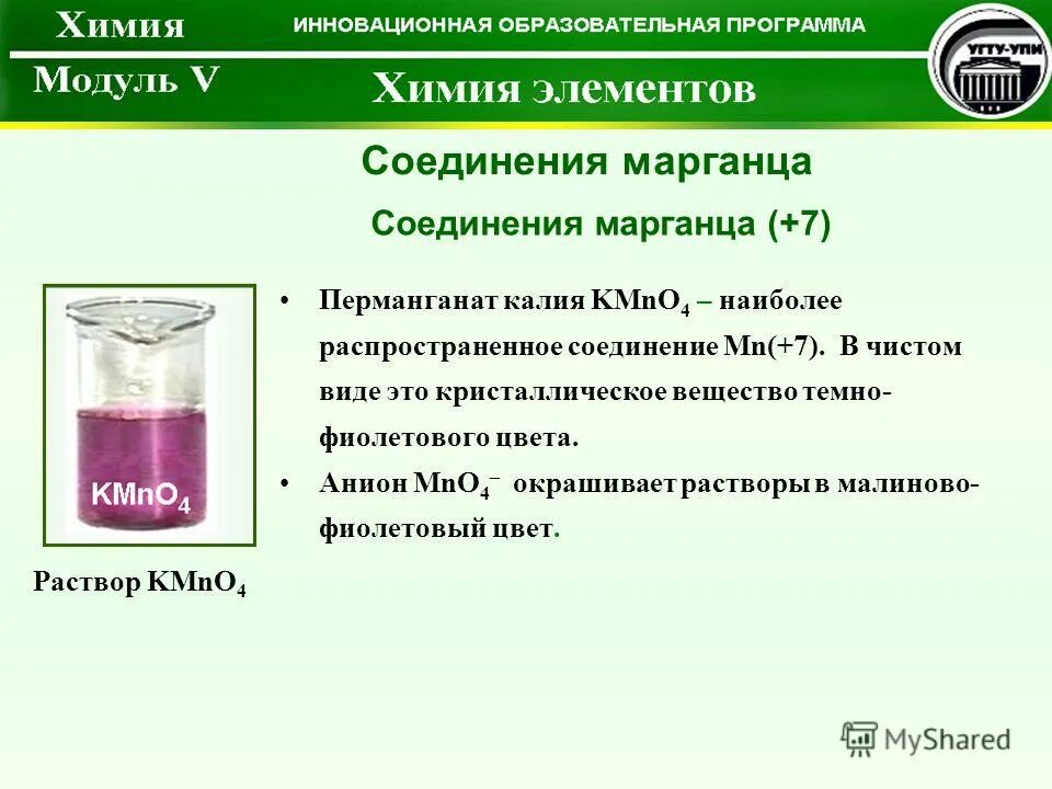 Марганец как называется
