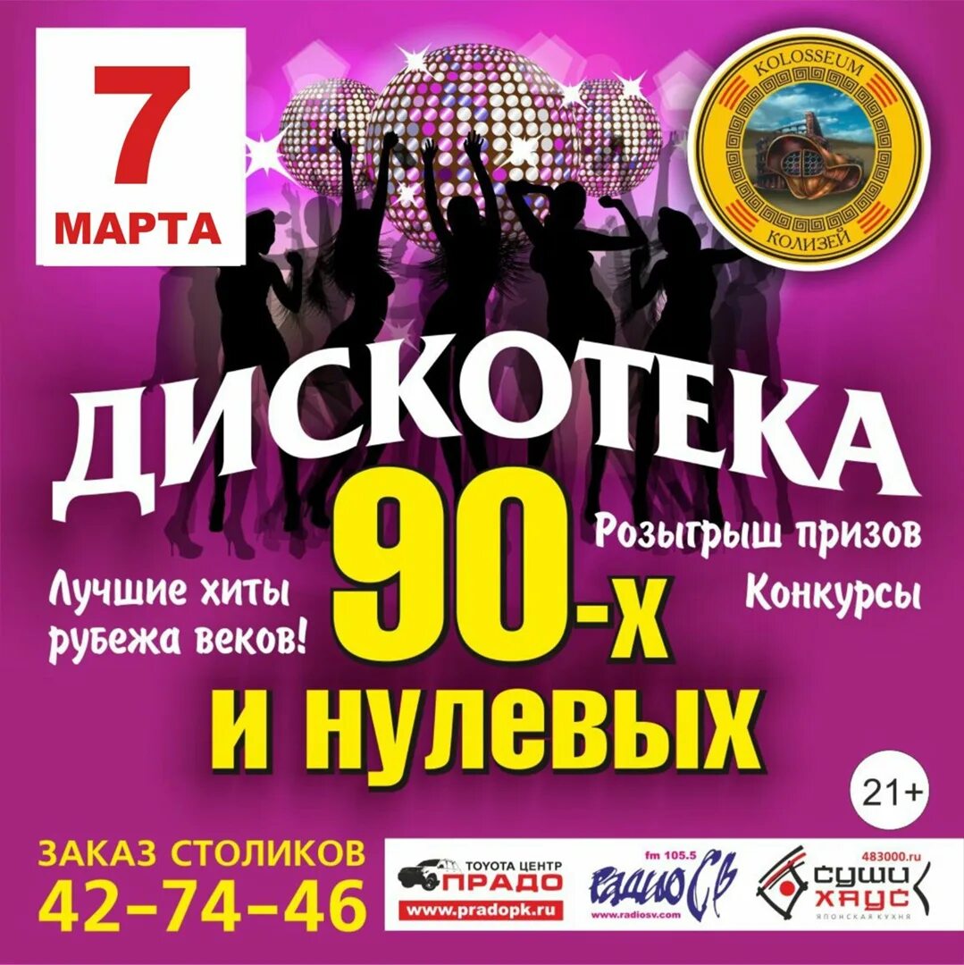 Дискотека 90 афиша. Афиша дискотека нулевых. Афиша 90-х. Дискотека 90ых афиша. Дискотека 90 афиша 2024